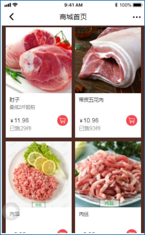 肉品汇官方版软件截图预览_当易网