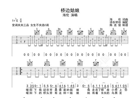 桥边姑娘吉他谱 Eb调民谣弹唱谱 附音频-吉他谱中国