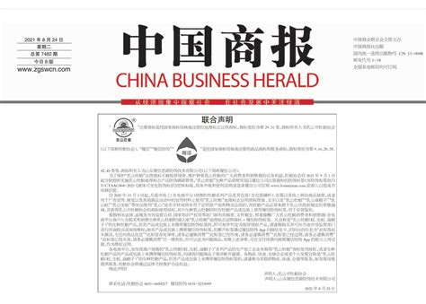 中国商报联合声明 _ 通知公告 - 乳山市牡蛎协会