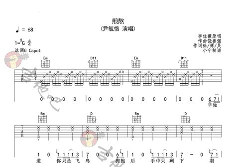 《煎熬》钢琴谱 - 尹毓恪简单版C调和弦弹唱伴奏无旋律 - 加歌词 - 钢琴简谱