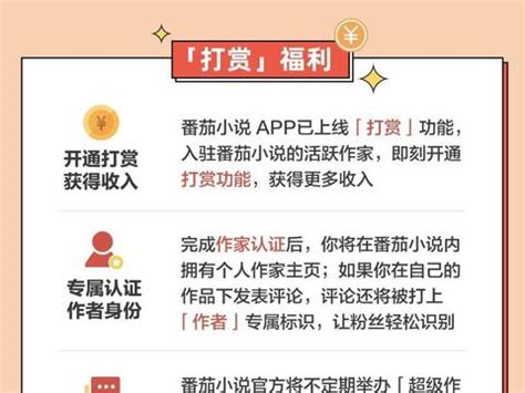 番茄小说网是什么-番茄小说作者收入怎么样？_华军软件园