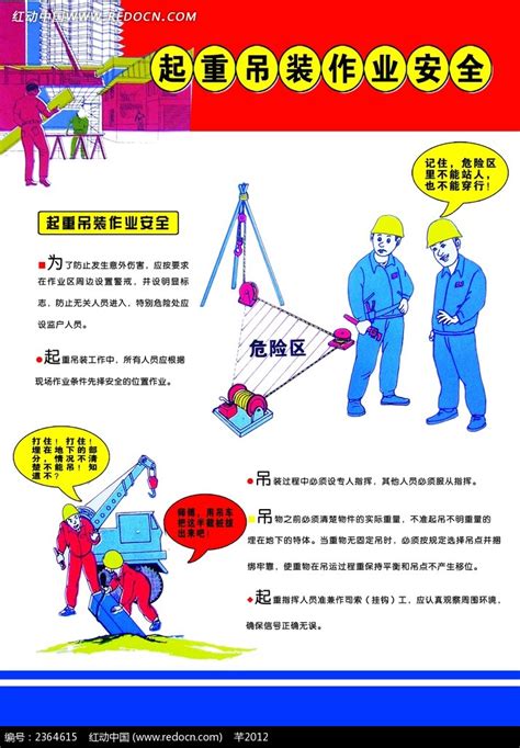 起重吊装作业安全海报PSD素材免费下载_红动中国
