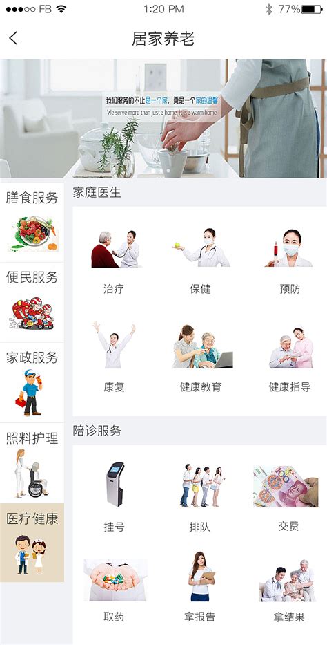 中国养老服务平台用户端app设计界面展示|UI|APP界面|谨凡爱设计 - 原创作品 - 站酷 (ZCOOL)