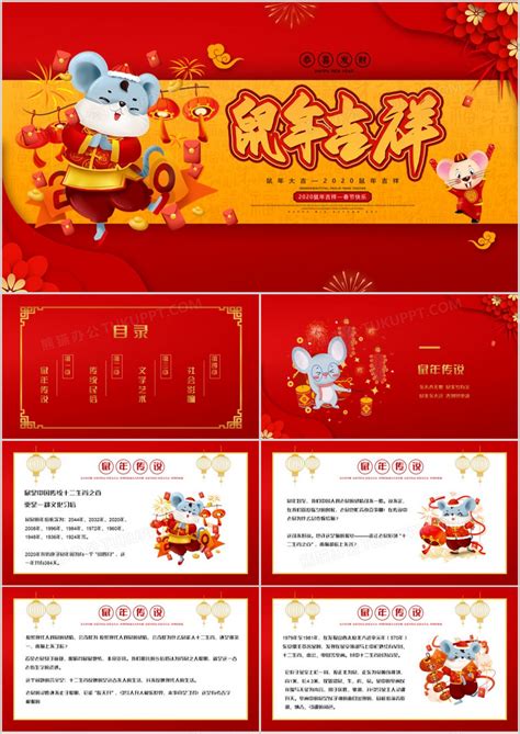 中国传统节日鼠年的由来介绍PPT模板下载_熊猫办公