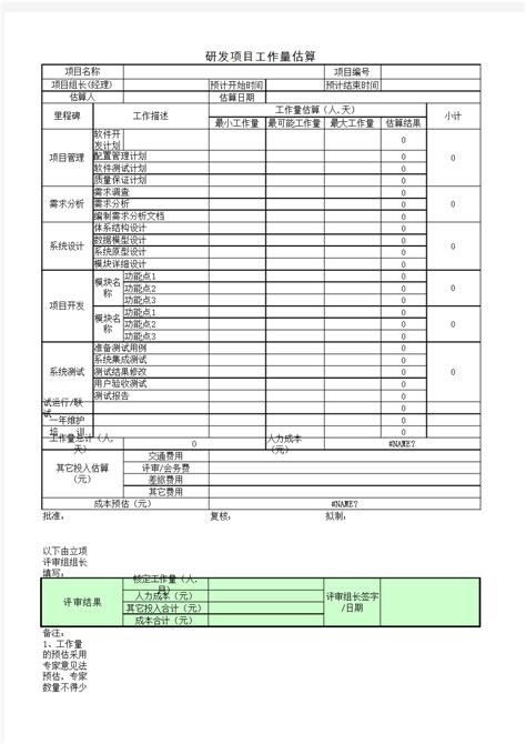 软件开发报价单excel格式下载-下载之家