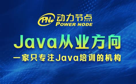 Java+大数据开发