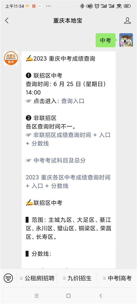 2023重庆中考联招分数线- 重庆本地宝