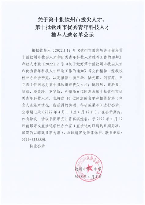 钦州市发展和改革委员会近期人事信息汇总（20201013） - 广西县域经济网