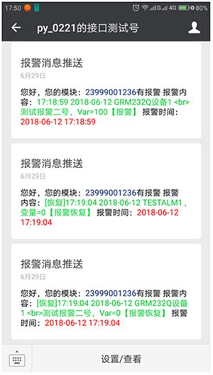 微信报警：省话费，操作简便，查询方便_巨控上海分公司