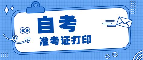 浙江省2022年10月自学考试报考时间(含4月)-浙江自考网