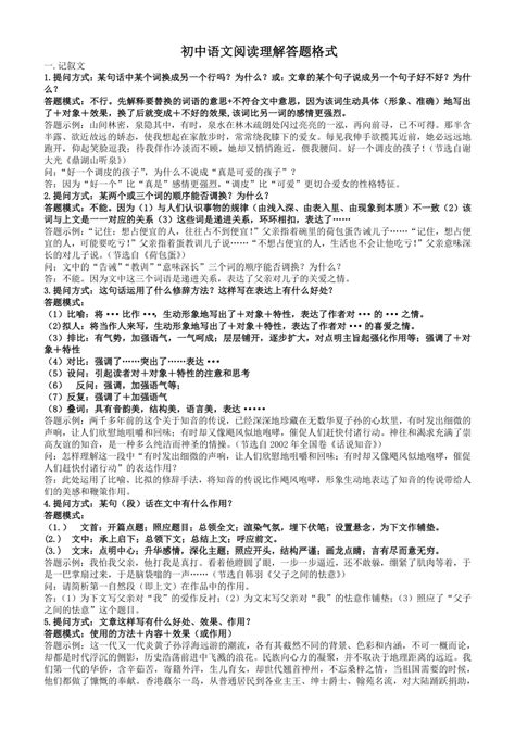 初中语文阅读理解答题公式下载_15页_中考_果子办公