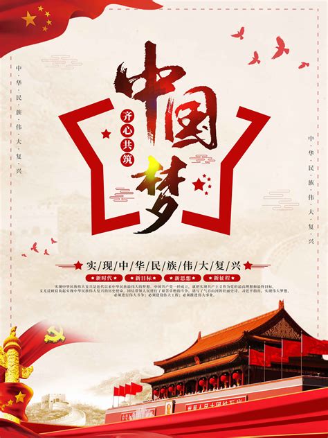 和平统一中国梦展板设计图片下载_红动中国