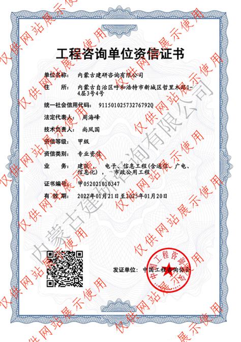 资质证书│上海百通项目管理咨询有限公司