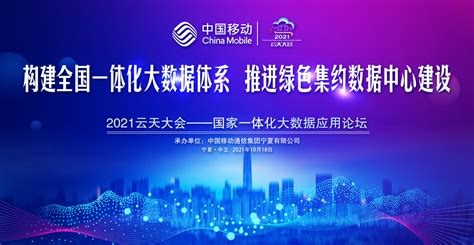 2021云天大会——国家一体化大数据应用论坛将在宁夏中卫举办-宁夏新闻网