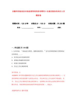 安徽阜阳临泉县市场监督管理局招考聘用5名基层服务性岗位人员强化卷1