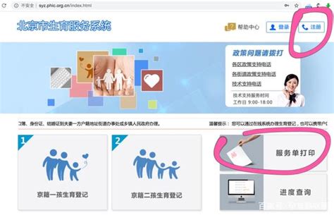2021北京《生育登记服务单》网上办理指南