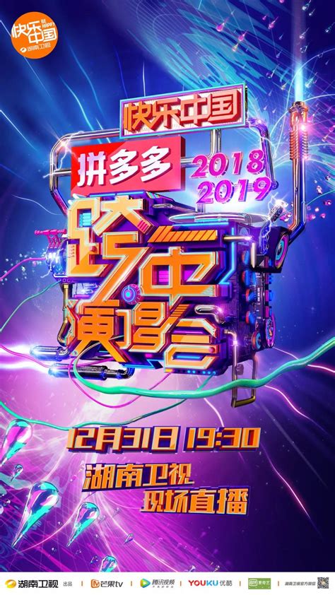 2020湖南卫视跨年晚会节目单 湖南卫视跨年明星嘉宾阵容完整版_娱乐资讯_海峡网