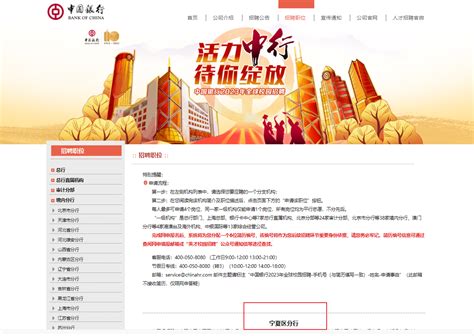 2023年中国银行宁夏区分行校园招聘公告【87人】