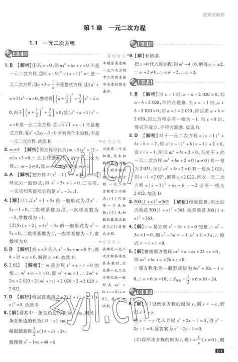 2022年初中必刷题九年级数学上册江苏版答案——青夏教育精英家教网——