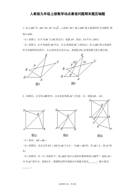 初中数学方法与技巧：数轴折叠与动点问题_复习