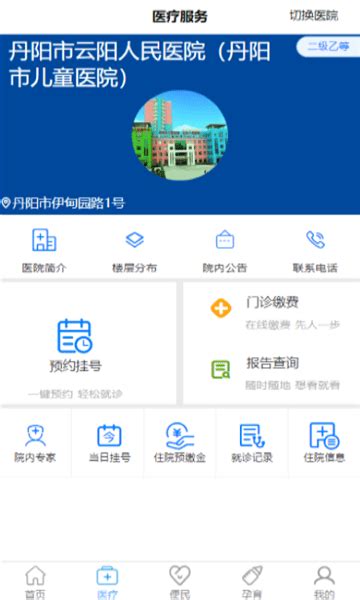 健康丹阳软件下载-健康丹阳app下载v1.0.33 安卓版-当易网