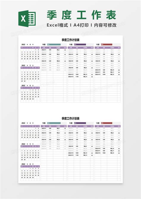 季度计划工作表格Excel模板下载_熊猫办公