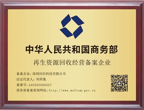 北京盈创再生资源回收有限公司_360百科