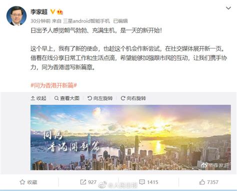 香港第六任行政长官李家超开微博：这个早上，我有了新的使命_天下_新闻中心_长江网_cjn.cn