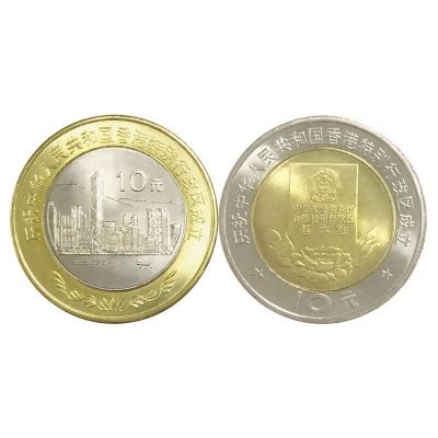 流通纪念币 10元 1997 香港回归-世界钱币收藏网|外国纸币收藏网|文交所免费开户（目前国内专业、全面的钱币收藏网站）