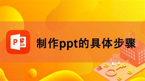 橙色风创意自制工作汇报PPTppt模板免费下载-PPT模板-千库网