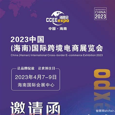2023中国（海南）国际跨境电商展览会-CCEE海南海跨会 - 知乎