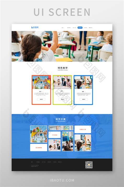 幼教培训长UI网页-包图网