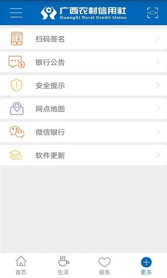 广西农村信用社手机银行下载-广西农村信用社appv3.1.7 安卓官方版 - 极光下载站
