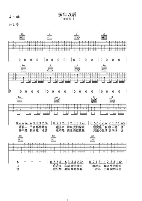 G调完整谱扫弦版《多年以后》吉他谱 - 国语六线谱 - 六线谱(弹唱谱) - 原调G调 - 易谱库