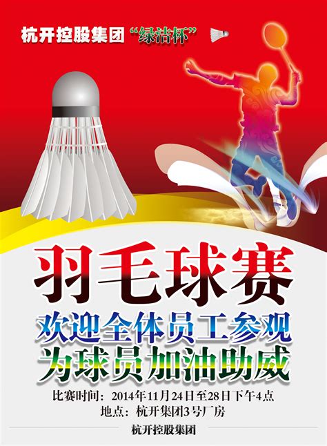 羽毛球运动培训海报模板素材-正版图片400765794-摄图网