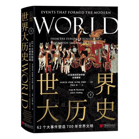 世界现代史（第二版）上册_中国世界史研究网