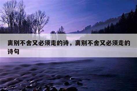 不舍图片