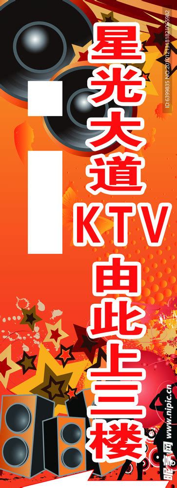 星光大道KTV设计图__其他_广告设计_设计图库_昵图网nipic.com