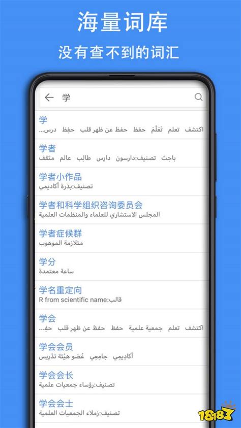 阿拉伯语翻译中文软件下载-阿拉伯语翻译器app下载v2.0.1 安卓版-当易网