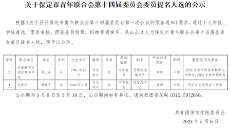北京市人民代表大会常务委员会决定任命名单_凤凰网视频_凤凰网