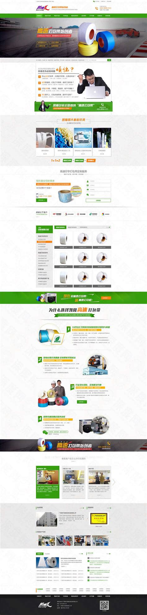 南宁凯隆包装设备营销型网站建设案例|印刷/包装/广告|深度网