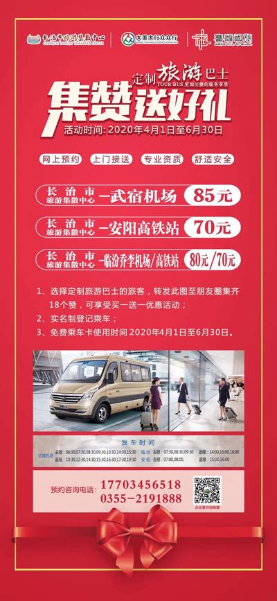 长治：定制旅游巴士推出集赞送好礼、买一送一优惠活动--黄河新闻网
