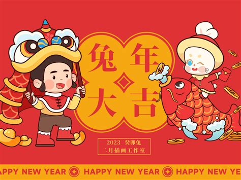 2023兔年新年ip设计 兔小吉与福小满的新年祝福_二月biu-站酷ZCOOL