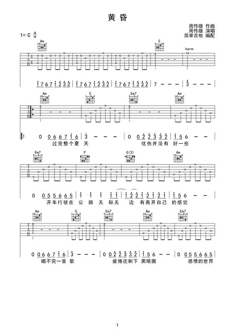 黄昏—周传雄（简单版）C调六线PDF谱吉他谱-虫虫吉他谱免费下载