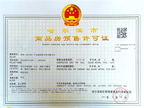 黑龙江省发出首张M0研发用房预售许可证