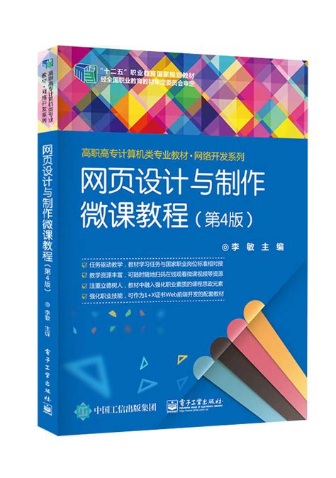 清华大学出版社-图书详情-《HTML5网页前端设计实战》