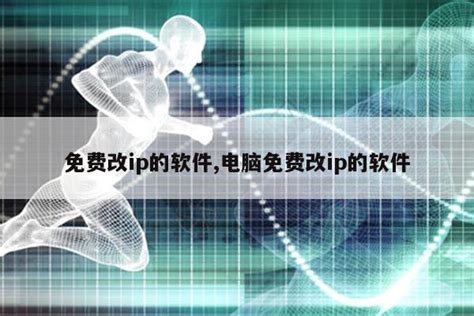 Temonz(修改隐藏IP的软件) 1.0 多语中文版下载 - 比克尔下载