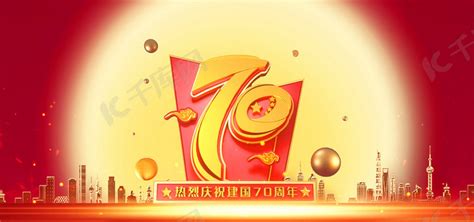 光辉历程新中国成立70年高清背景图片免费下载-千库网