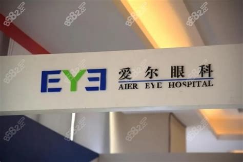 爱尔眼科医院是公办的吗?是私立连锁做近视手术很牛医院,近视眼矫正-8682整形网