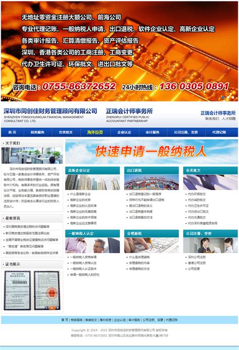 深圳企业网站建设_公司网站建设_模板建站